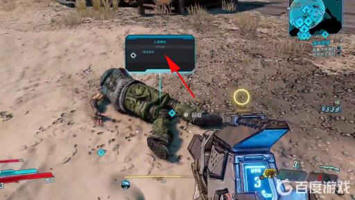 无主之地3人类脊柱在哪?4