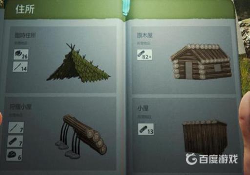 森林游戏如何建房子?2