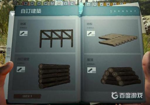 森林游戏如何建房子?3