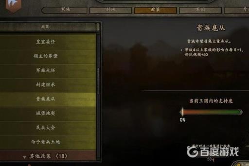 骑马与砍杀2自立政策怎么选择?2