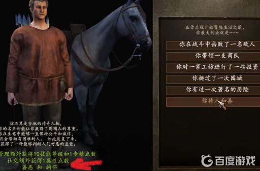 骑马与砍杀2美德如何升级属性?2