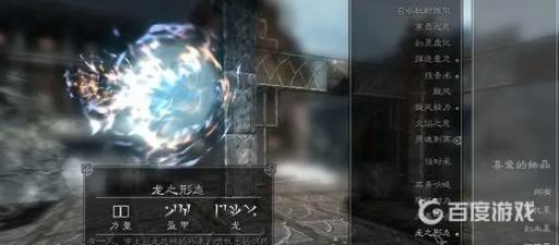 上古卷轴5龙之形态代码是什么?2