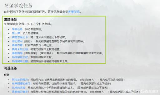 上古卷轴5冬堡学院任务流程是什么?1