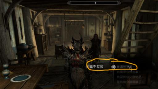 上古卷轴5怎么给随从设置住处?3