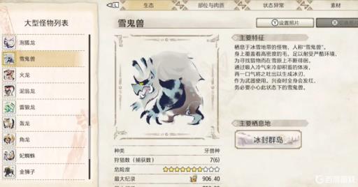 怪物猎人崛起雪原兽是什么?_怪猎崛起雪鬼兽弱