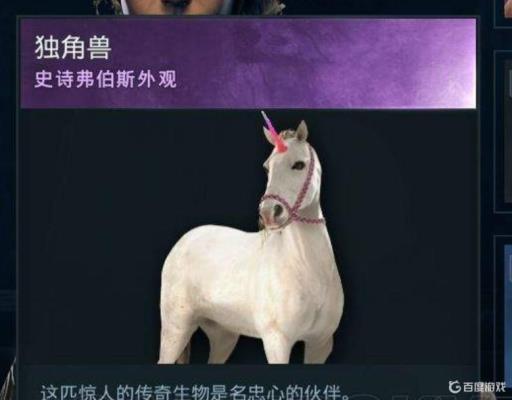 上古卷轴5独角兽坐骑在哪?1