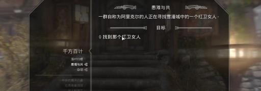 上古5在白漫城怎样找到红衣卫女人?2