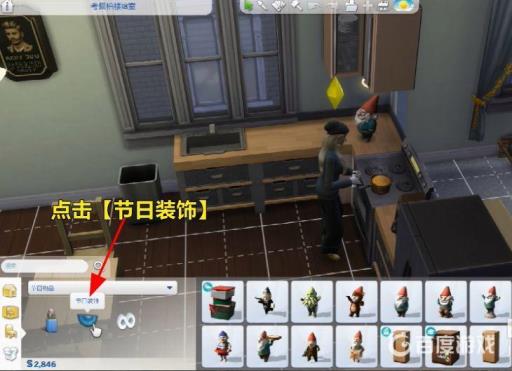 模拟人生4阁楼备藏装饰品在哪?2