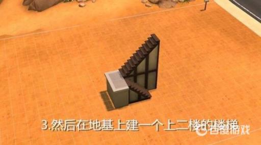 模拟人生4楼梯怎么旋转?3