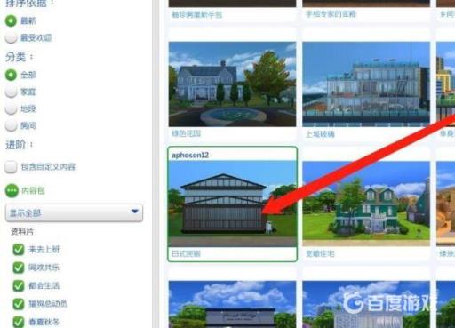 模拟人生4怎么开民宿?4