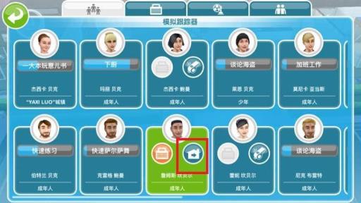 模拟人生4怎么让留宿访客走?1