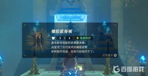 塞尔达防电衣服套装怎么获得?4