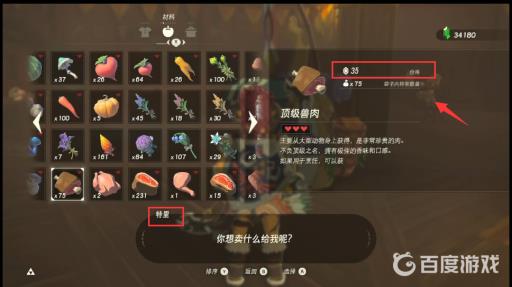 塞尔达卖东西在哪都是一个价吗?5