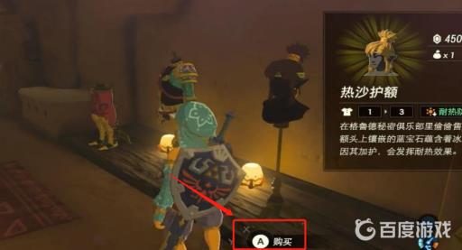 塞尔达热沙套装在哪买?5