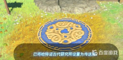 塞尔达哈特诺村蓝色火焰怎么送去研究所?6