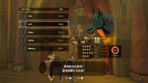 塞尔达传说马匹什么属性最好?5