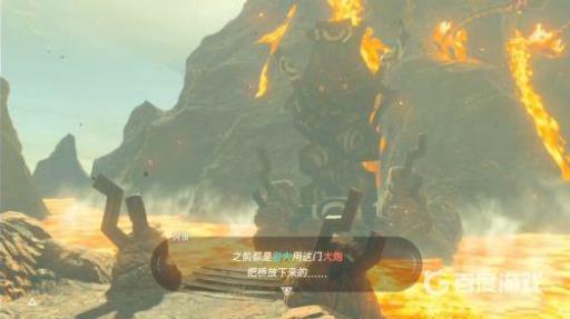 塞尔达火山神兽内部怎么过?2
