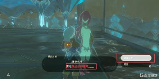 塞尔达卓拉套装在哪里?11