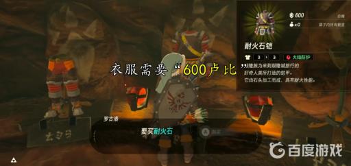 塞尔达传说耐火套装怎么获得?5