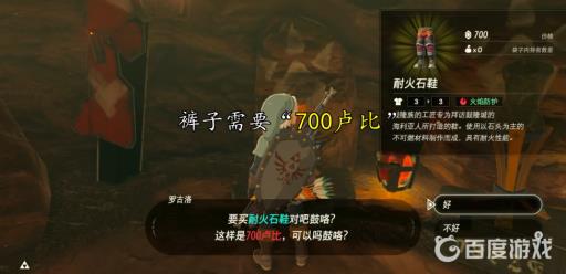 塞尔达传说耐火套装怎么获得?6