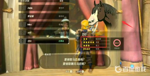 塞尔达253的马是哪一只?4