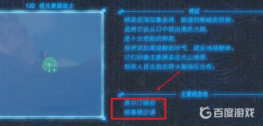 塞尔达红色蜥蜴尾巴哪里刷?2