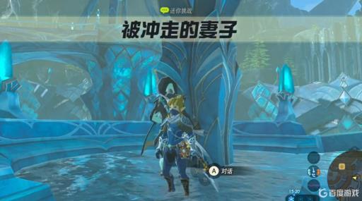 塞尔达被冲走的妻子在哪?4