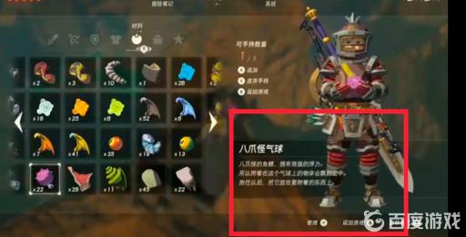 塞尔达八爪怪气球怎么使用?2
