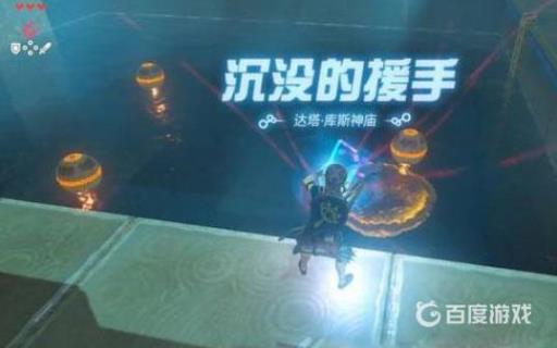 塞尔达沉默的援手神庙怎么过?3