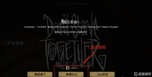 饥荒打开模组就会闪退是什么原因?2