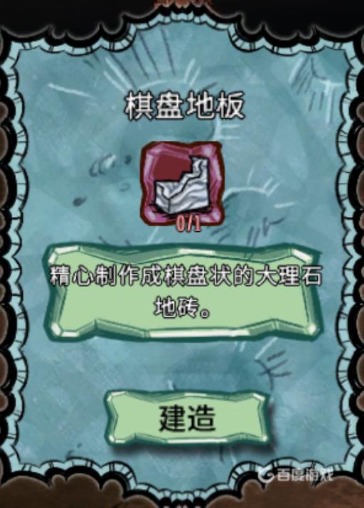 如何合成棋盘地板?4