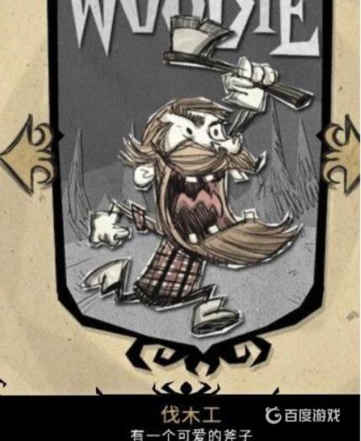 饥荒初始人物叫什么名字?7