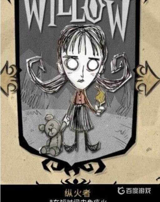 饥荒初始人物叫什么名字?12