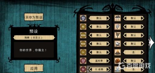 饥荒世界设置怎么好?2