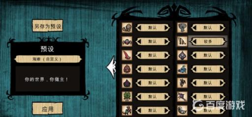 饥荒世界设置怎么好?8