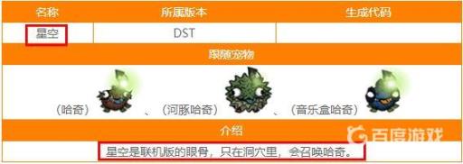 饥荒星空有什么用?2