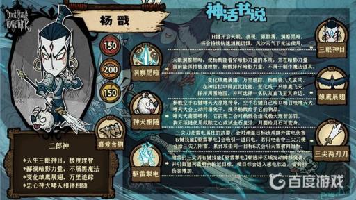 饥荒杨戬技能是什么?2