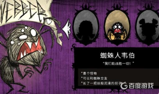 饥荒蜘蛛人怎么解锁?8