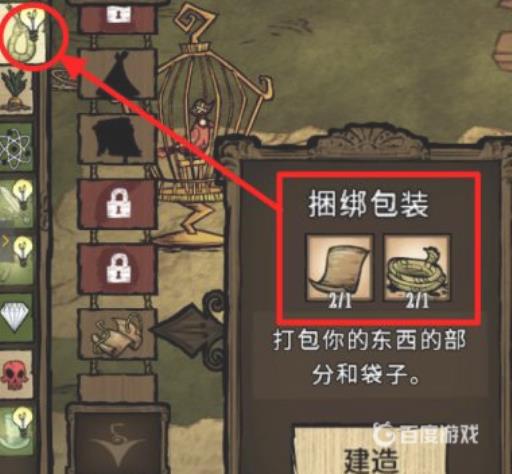 饥荒捆扎包装有什么用?2