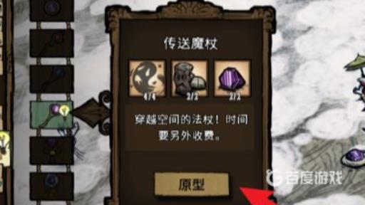 饥荒传送法杖怎么制作?5