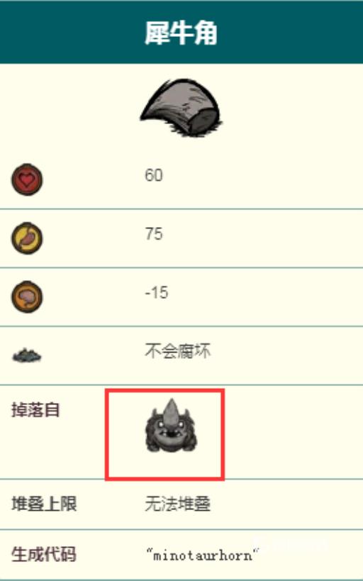 饥荒犀牛角怎么获得?2