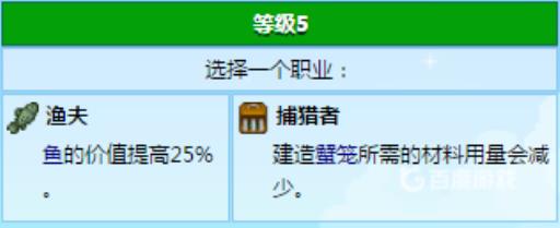 星露谷物语职业选择渔夫还是捕猎者好?2