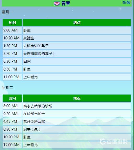 星露谷物语玛鲁行程是什么?3