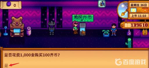 星露谷赌场有什么用?3