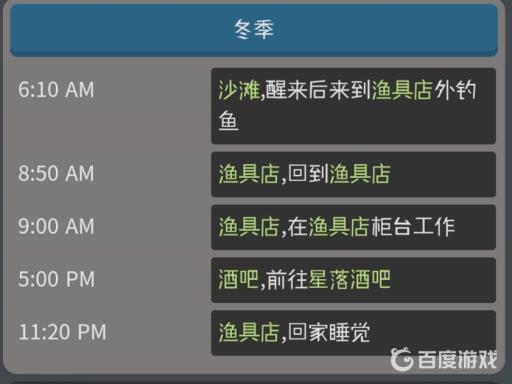 星露谷物语威利行程是什么?3