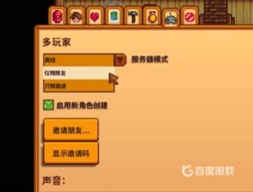 steam星露谷物语如何联机?5