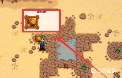 星露谷物语金色核桃全部位置?2