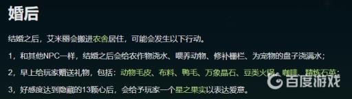 星露谷物语和谁结婚比较好?6