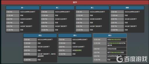 星露谷肯特行程在哪里?3