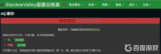 星露谷海莉剧情怎么选?3